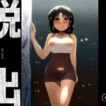 脱出(グースカピヨピヨ) [d_669495]