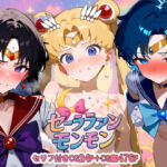 セーララァンモンモン(さきっぽ5センチメートル) [d_669499]