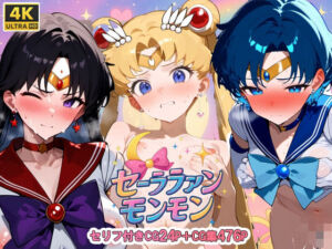 セーララァンモンモン(さきっぽ5センチメートル) [d_669499]