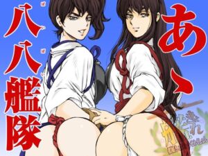 あゝ八八艦隊(マカロニ組) [d_669616]