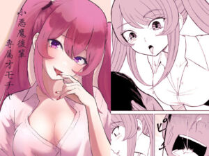 小悪魔後輩専属オモチャ(ロキ) [d_669625]