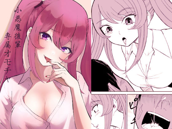 小悪魔後輩専属オモチャ(ロキ) [d_669625]