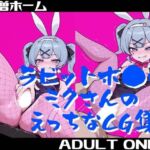 ラビットホ●ルミクさんのえっちなCG集(小僧ホーム) [d_669721]