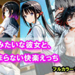 妹みたいな彼女と、止まらない快楽えっち(まぐわい工房) [d_669741]