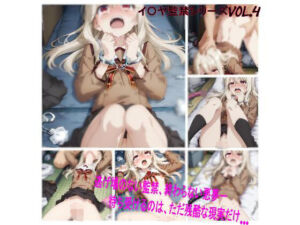 イ〇ヤ監禁シリーズVol.4(vanvinAIart) [d_669755]