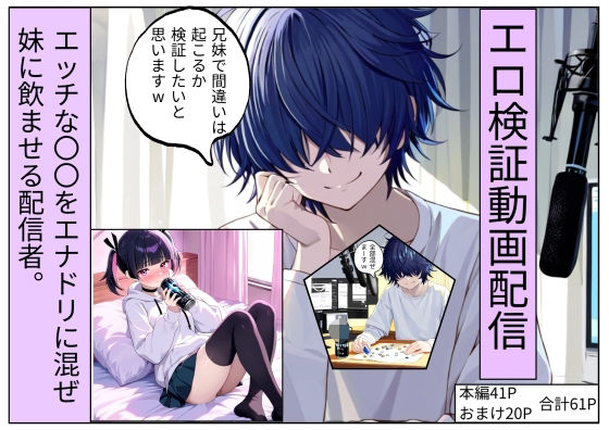 兄妹でエッチな〇〇飲んだら間違いは起きるのか！？(ネバーランド) [d_669809]