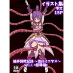 触手調教記録 〜徳川イエヤス〜 vol.1＜服辱編＞(パチンカスの逆襲) [d_669887]