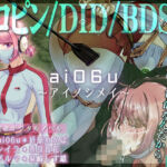 ai06u 〜アイノシメイ〜【Win版】(BLACK★BASE) [d_670014]