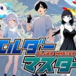 エルダーマスター(えむすたでぃお) [d_670032]