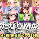 ふたなりMAX！〜ふたなりイラスト詰め合わせ〜(F.U.T.A) [d_670054]
