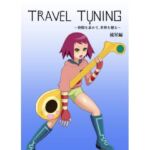 TRAVEL TUNING_W1(つきとひすい) [d_670095]