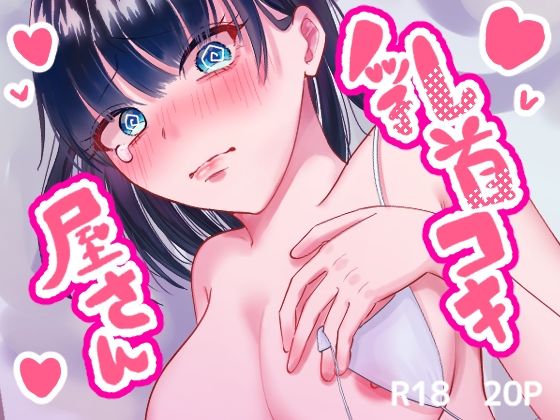 乳首コキ屋さん(ニクニンシマシマ) [d_670120]