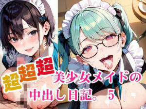 超超超美少女メイドの中出し日記。5(明日の天気はマジ卍) [d_670152]