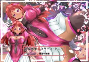 対魔戦姫プリティ・ピンク  敗淫の戦士(山川田楽) [d_670188]