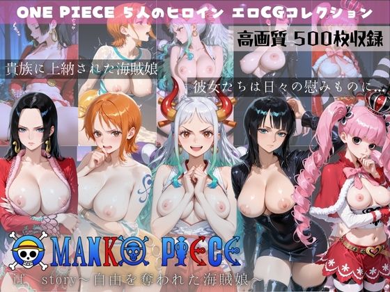 OMANKO PIECE if story 〜自由を奪われた海賊娘〜(すっきりタイプ) [d_670210]