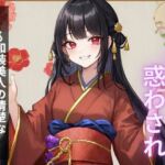 赤い瞳に惑わされ〜和装美人の清楚な笑みに堕ちた僕〜(ぬけ道出版) [d_670242]