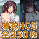 あずちゃん着衣セックスHCG集350枚(AIで遊ぼ) [d_670339]