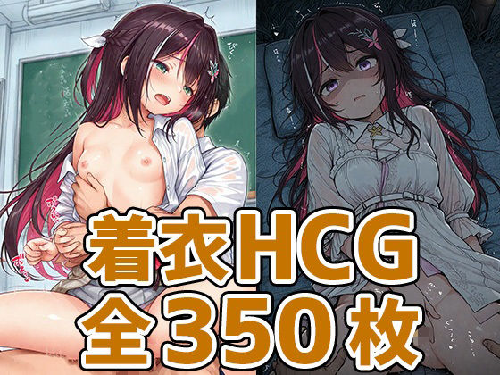あずちゃん着衣セックスHCG集350枚(AIで遊ぼ) [d_670339]