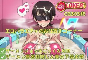 【NTR】エロバラエティのお仕置きコーナー(おさかなの泉) [d_670389]