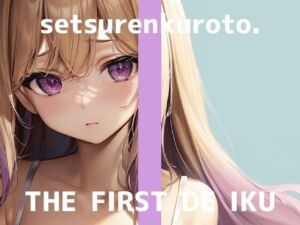 【初体験オナニー実演】THE FIRST DE IKU【雪蓮黎途。】(いんぱろぼいす) [d_670400]