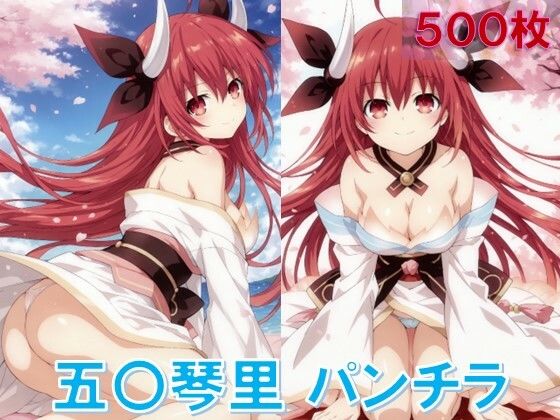 五〇琴里のパンチラ〜精霊衣装編〜(D.P.H.) [d_670417]