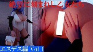 絶望に刻まれた乙女たち エスデス編Vol1(太平洋-ヒトミとキャロンとエスデス) [d_670426]