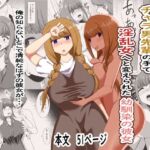 チャラ男の手で淫乱女へと変えられた幼馴染の彼女(オウガ道) [d_670453]