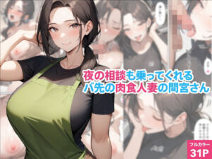 夜の相談も乗ってくれるバ先の肉食人妻の間宮さん(くろくろキャノン) [d_670594]