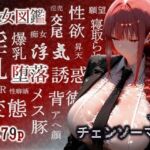 誘女図鑑〜純白に潜む淫靡な欲望〜（マ〇マ）(HHコーポレーション) [d_670600]