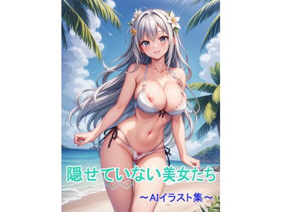 隠せていない美女たち〜AIイラスト集〜(くりきんとん) [d_670786]