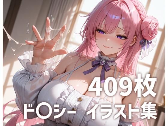 ド〇シーのおっぱいを使い倒す(mirai art) [d_670832]