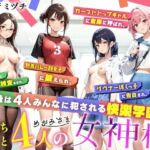 ぼっち男子と4人の女神様(Sweet Bully) [d_670922]