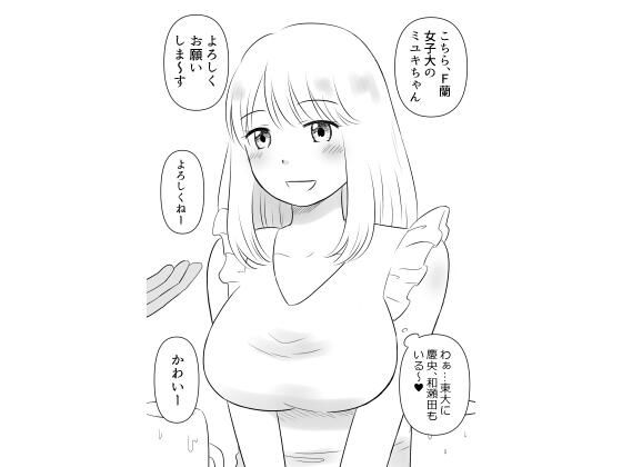 Fラン女子は高学歴男に●されたい(hana＊batake) [d_670925]