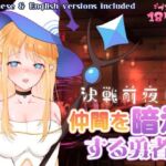 決戦前夜に仲間を暗示する勇者(プスっと18ゲージ) [d_671090]