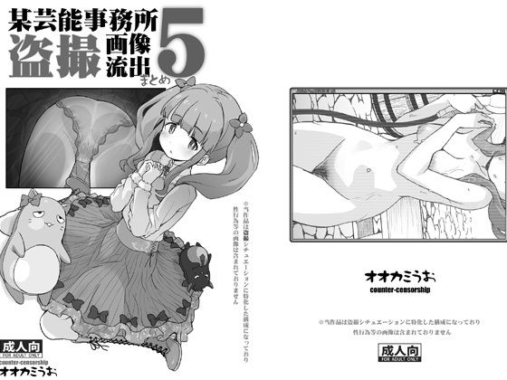 某芸能事務所盗撮画像流出まとめ5(COUNTER-CENSORSHIP) [d_671226]