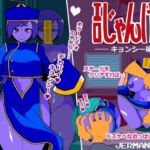 エロじゃんけん キョンシー編(JERMANEELS) [d_671305]