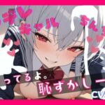 【基礎台本全公開】オタクくんがヤンデレギャルに嫉妬され、強●射精させられ、その後も激しくいじめられちゃう… feat.蒼研華(LoveVoice研究所@蒼研華研究員) [d_671579]