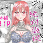 地味子は絶対服従(限界ワークス) [d_671626]