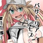 バサトリアとモブの12時間35分(ハープシコード) [d_671647]