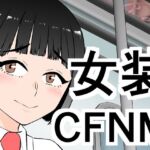 女装してたら後輩女子が色々と…(ぷりん) [d_671663]