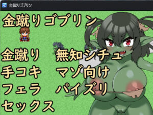 金蹴りゴブリン(イン堂) [d_671672]