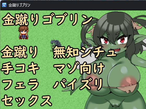 金蹴りゴブリン(イン堂) [d_671672]