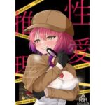 性愛推理(lumo) [d_671845]