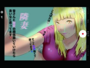 隣妻(結羽) [d_672007]