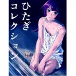 ひたぎコレクション(しゃがみ小パンチ) [d_672169]