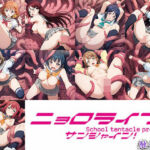 触手幻想 -ニョロライブ！サンシャイン！！-(触手大帝) [d_672226]