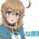 サイレントな部屋(アトリエGONS) [d_672504]