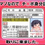 マゾなので、チ◯ポ身分証を取りに来ました。(M小説同盟) [d_672534]