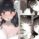 誤算、その合理的対処(だいおん) [d_672576]