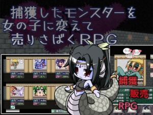 捕獲したモンスターを女の子に変えて売りさばくRPG(粗趣味) [d_672623]
